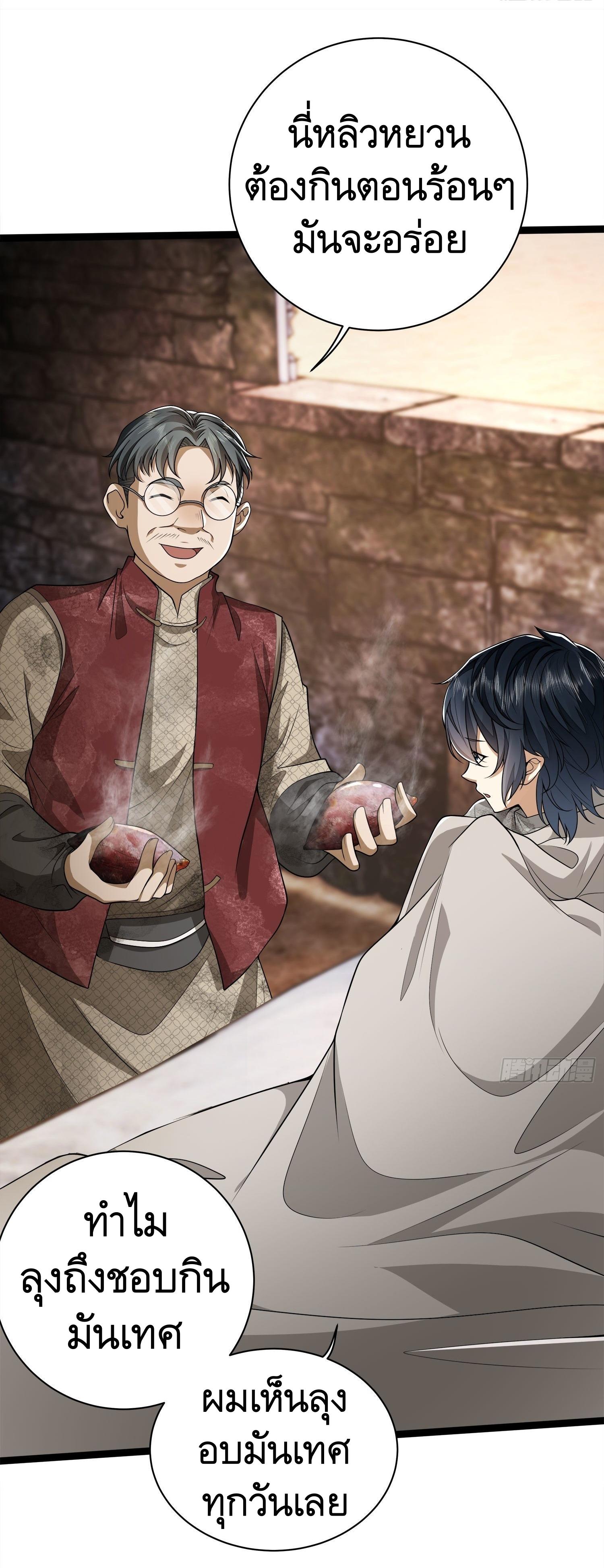 THE FIRST ORDER ตอนที่ 50 หน้า 10