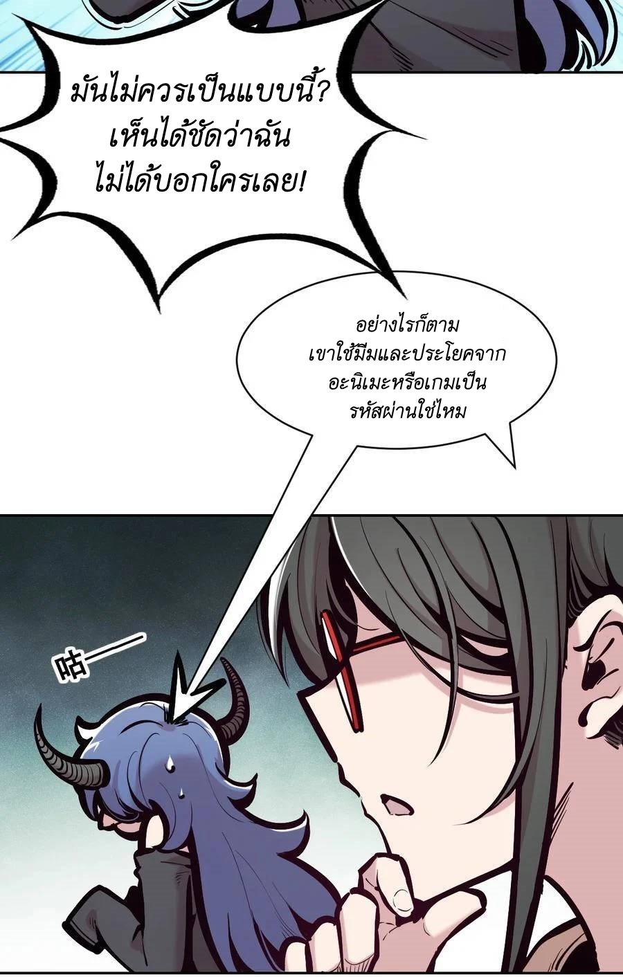 Demon x Angel can't get along! ตอนที่ 119 หน้า 23