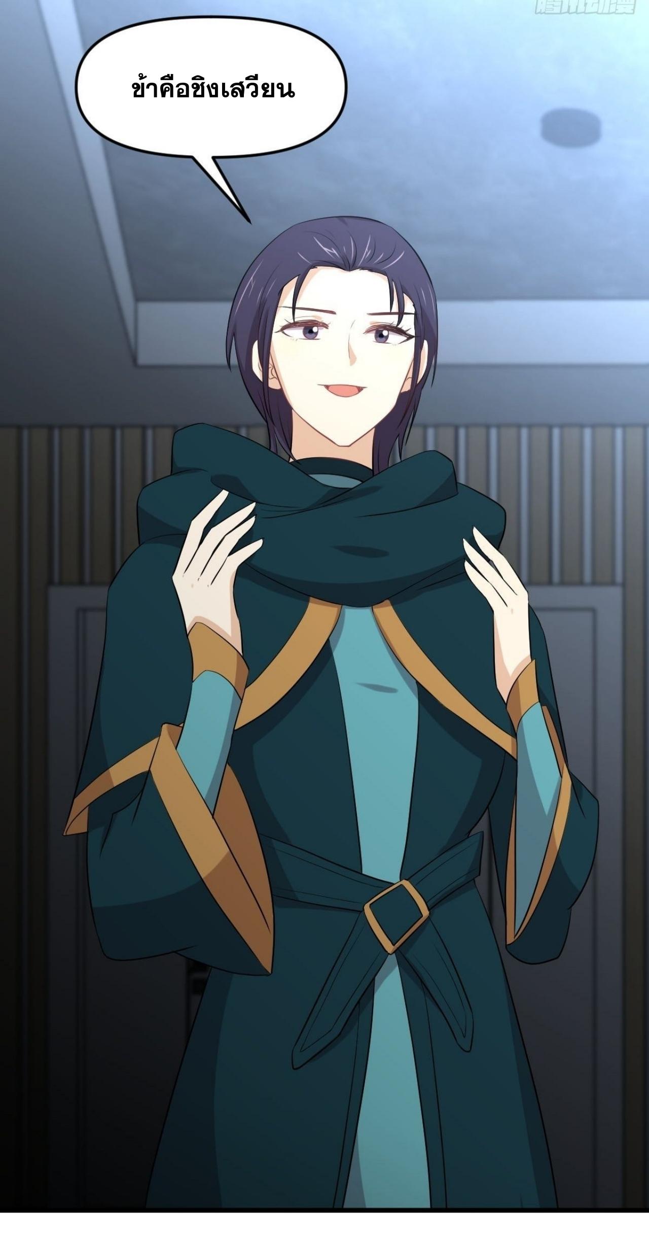 Immortal Swordsman in The Reverse World ข้าเซียนกระบี่ไม่เกาะสตรี ตอนที่ 318 หน้า 21