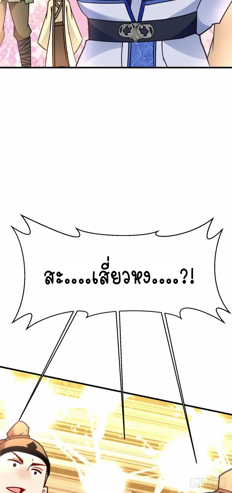 Ancestor online ตอนที่ 6 หน้า 24