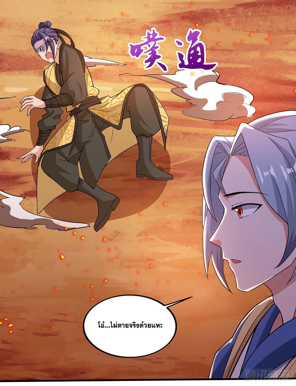 จักรพรรดิ 80,000 ปี ตอนที่ 12 หน้า 17