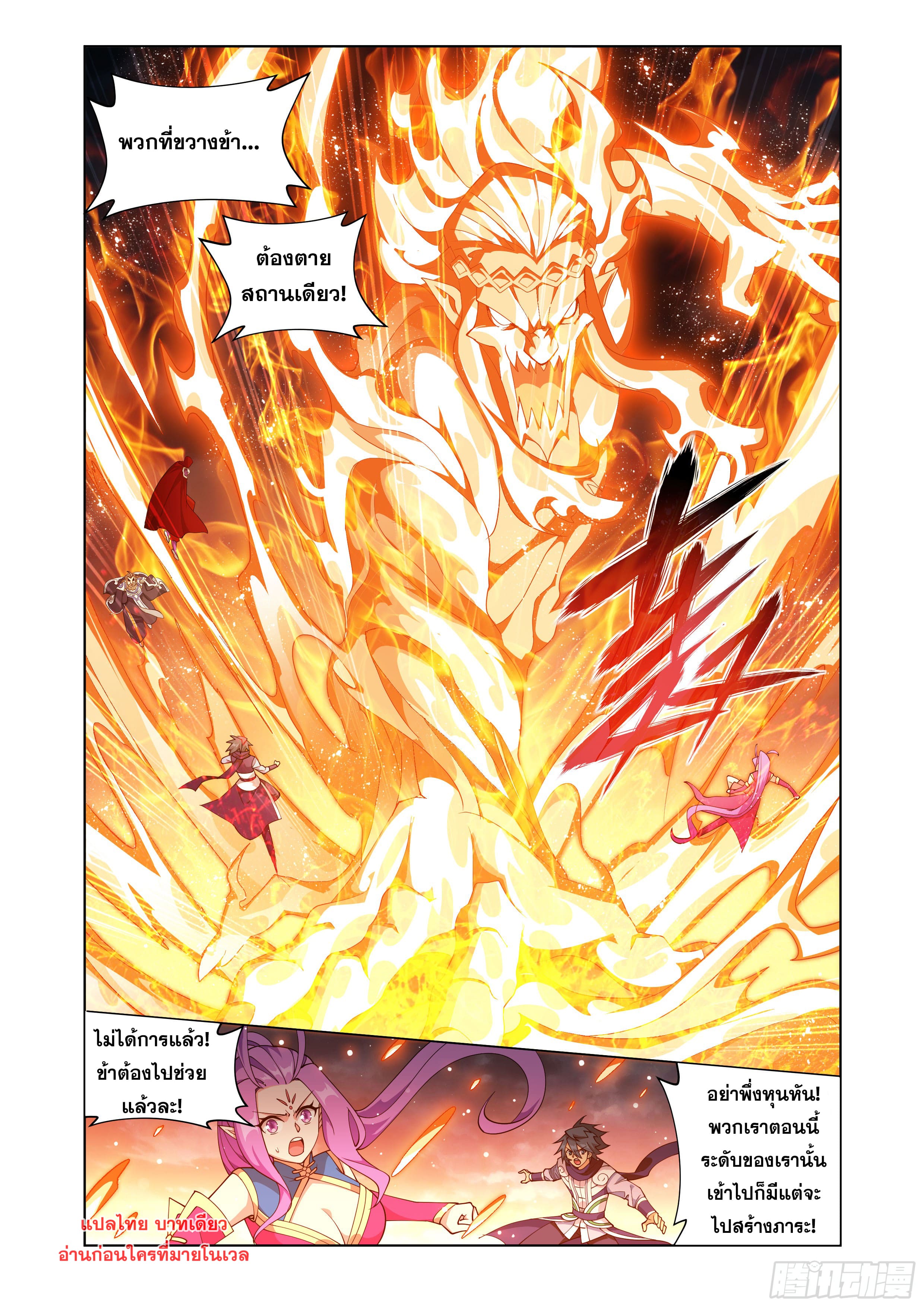 Doupo Cangqiong (ชนจีน) ตอนที่ 132 หน้า 13