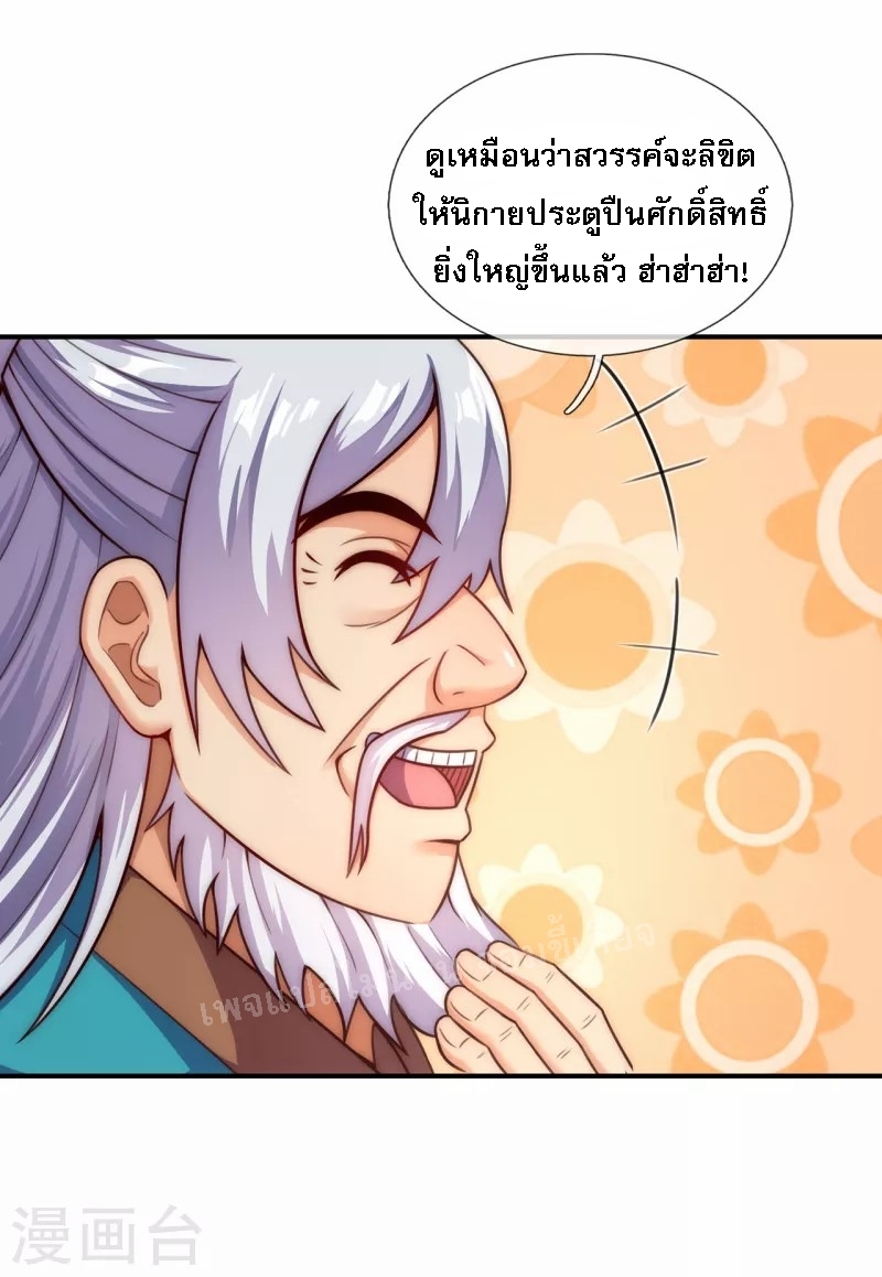 การกลับมาของเทพอสูร ตอนที่ 40 หน้า 7