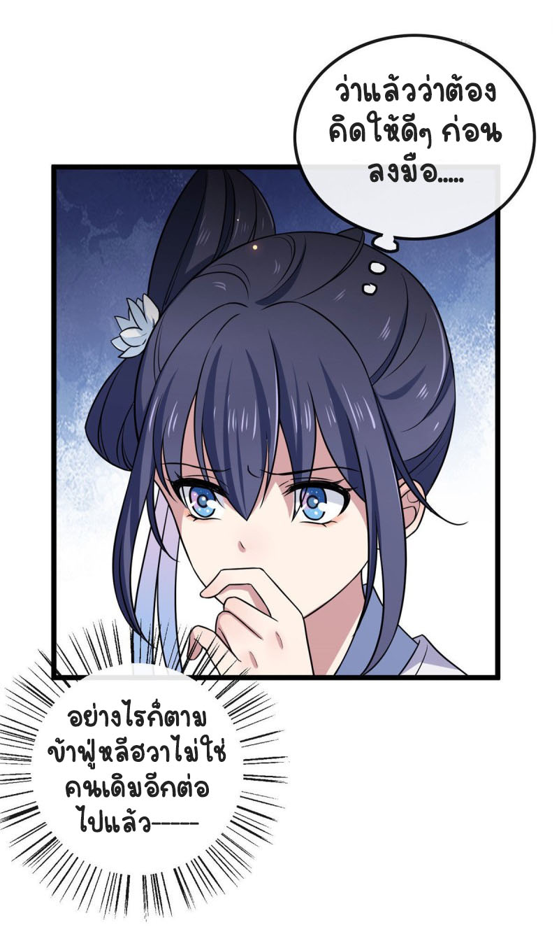 ปิ๊งรักทรราชจอมลวง ตอนที่ 25 หน้า 22