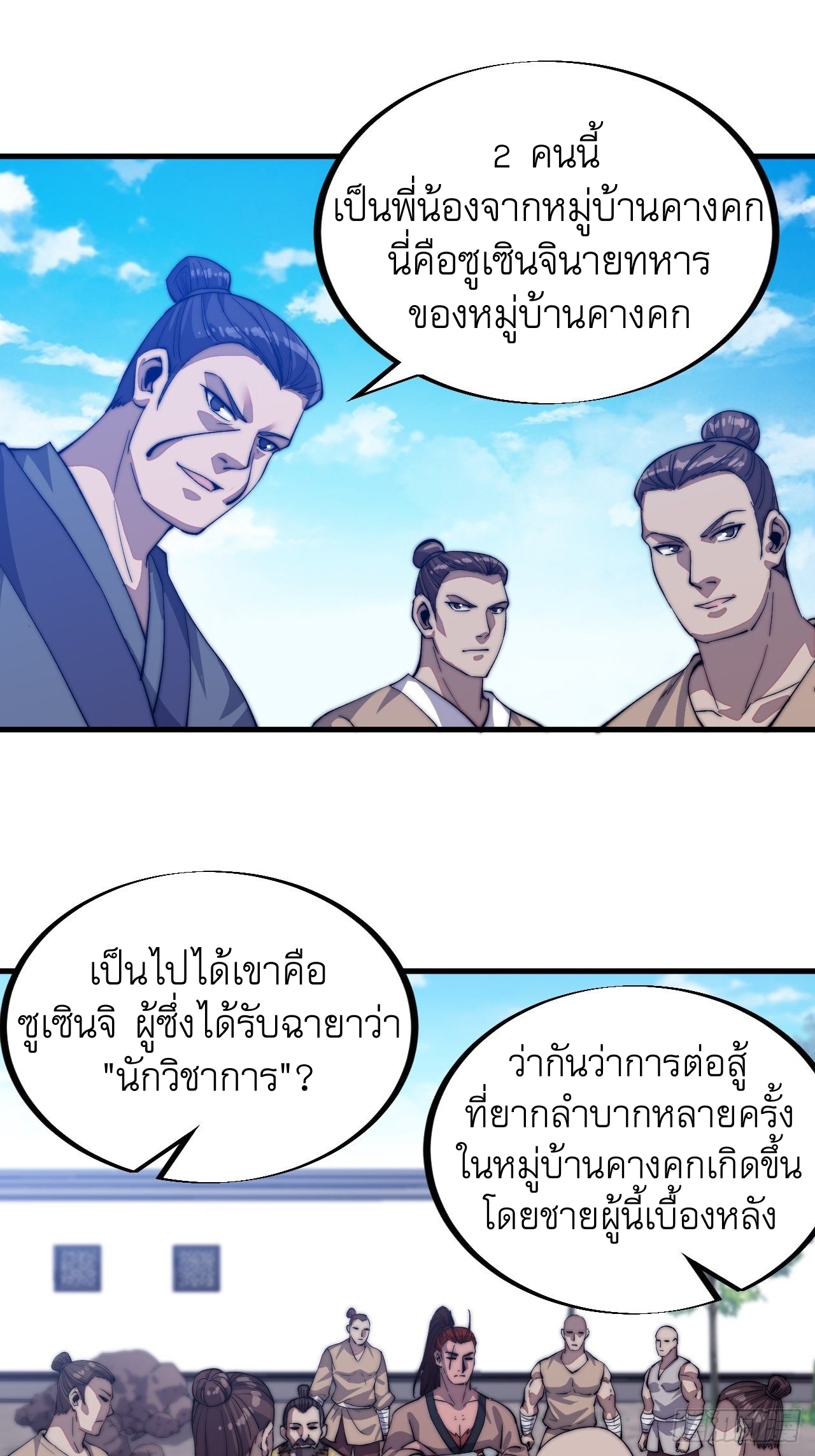 Starting a Mountain ตอนที่ 52 หน้า 7