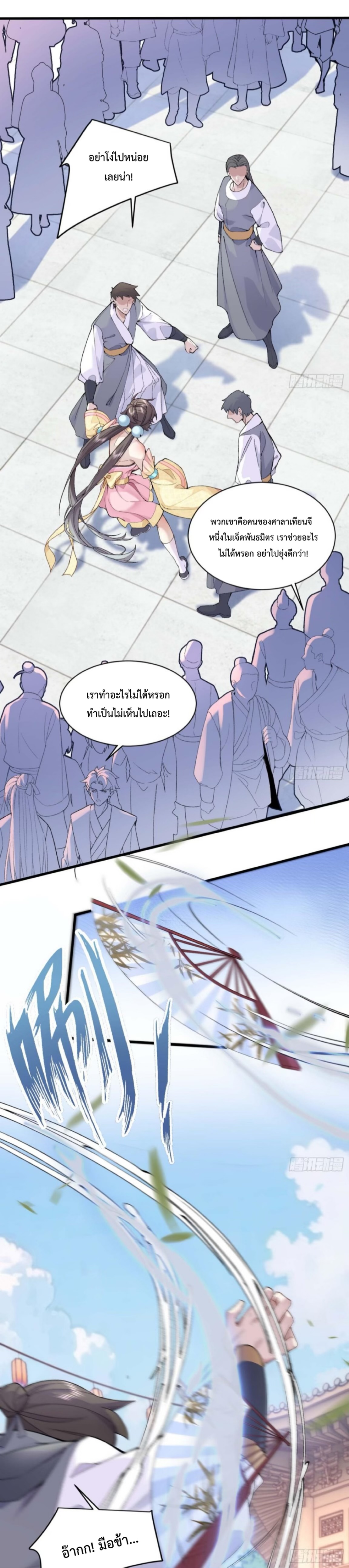 ปรากฎว่าข้ากลายเป็นเซียนที่ยิ่งใหญ่ซะได้ ตอนที่ 2 หน้า 9