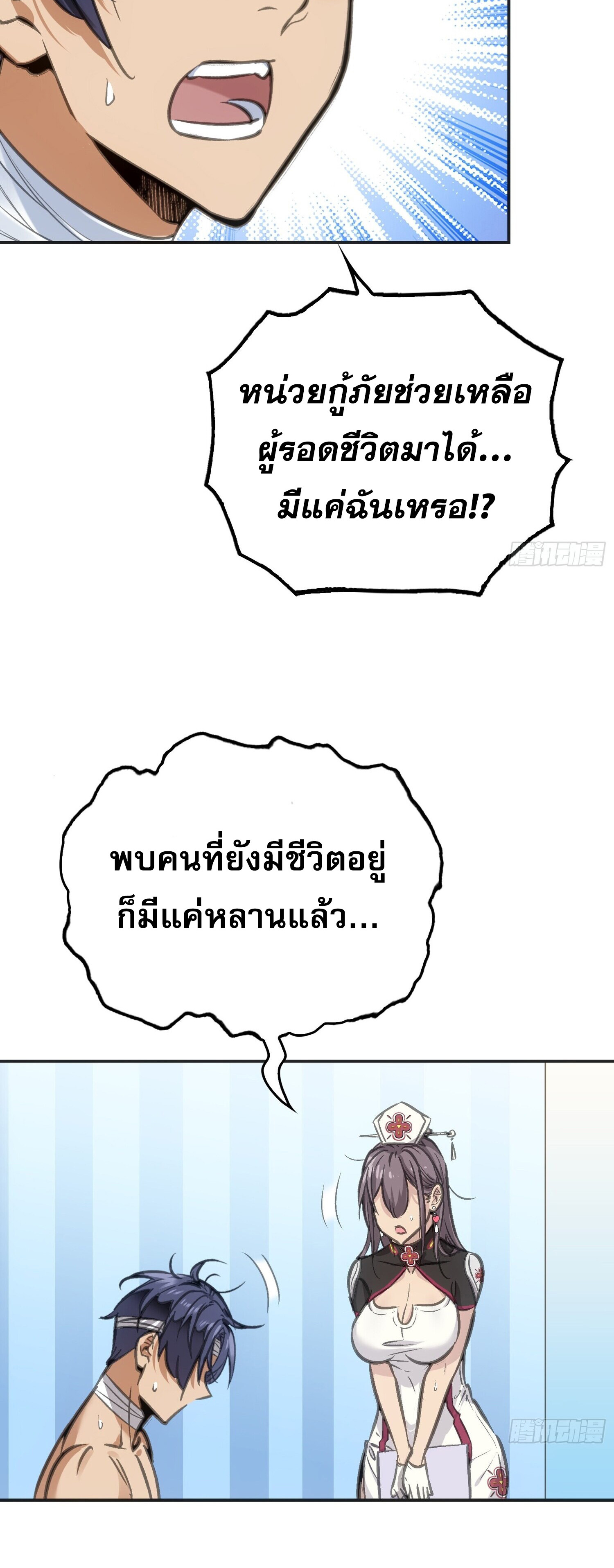 หลังความตายสุดแกร่ง ตอนที่ 2 หน้า 30
