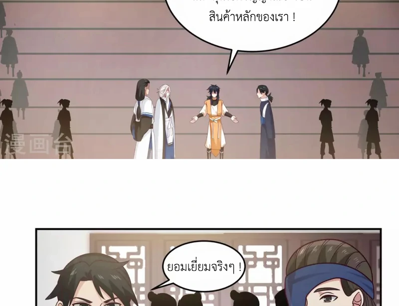 Chaos Alchemist (วิบัติการณ์เทพเซียนโอสถ) ตอนที่ 130 หน้า 38