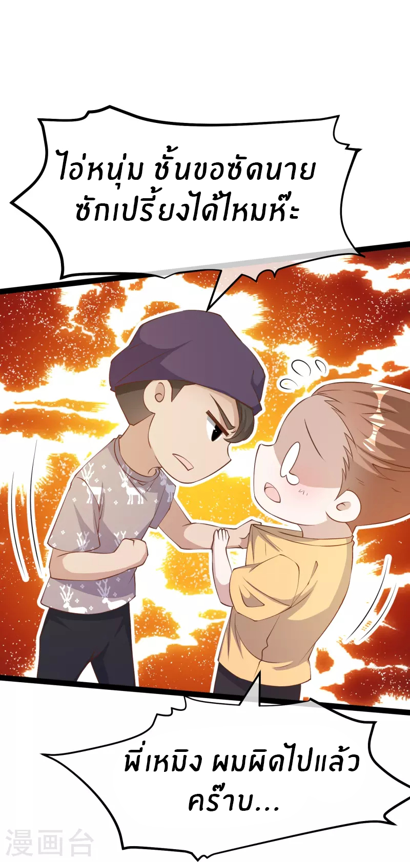 God Fisherman ตอนที่ 262 หน้า 14