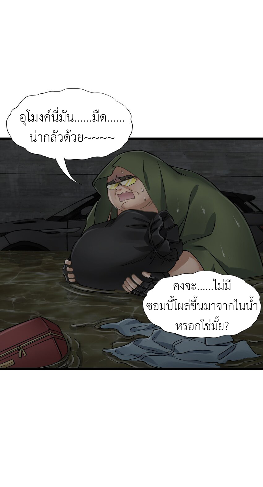 ช่างกล วันสิ้นโลก (Apocalypse Mechanic) ตอนที่ 23 หน้า 61