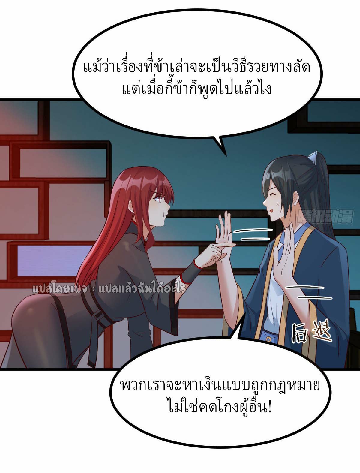 เกิดใหม่ทั้งทีมีเงินแค่เหรีญเดียว ตอนที่ 6 หน้า 18