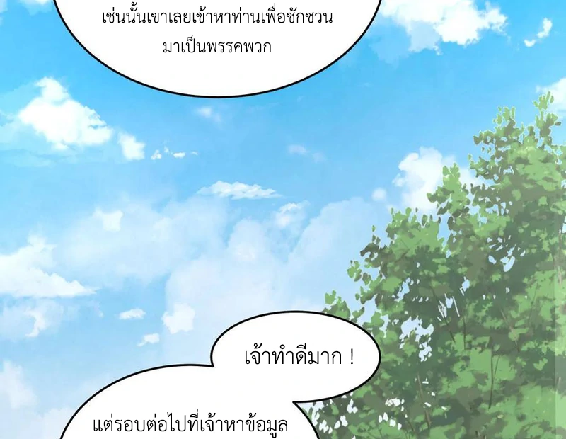 Chaos Alchemist (วิบัติการณ์เทพเซียนโอสถ) ตอนที่ 110 หน้า 15