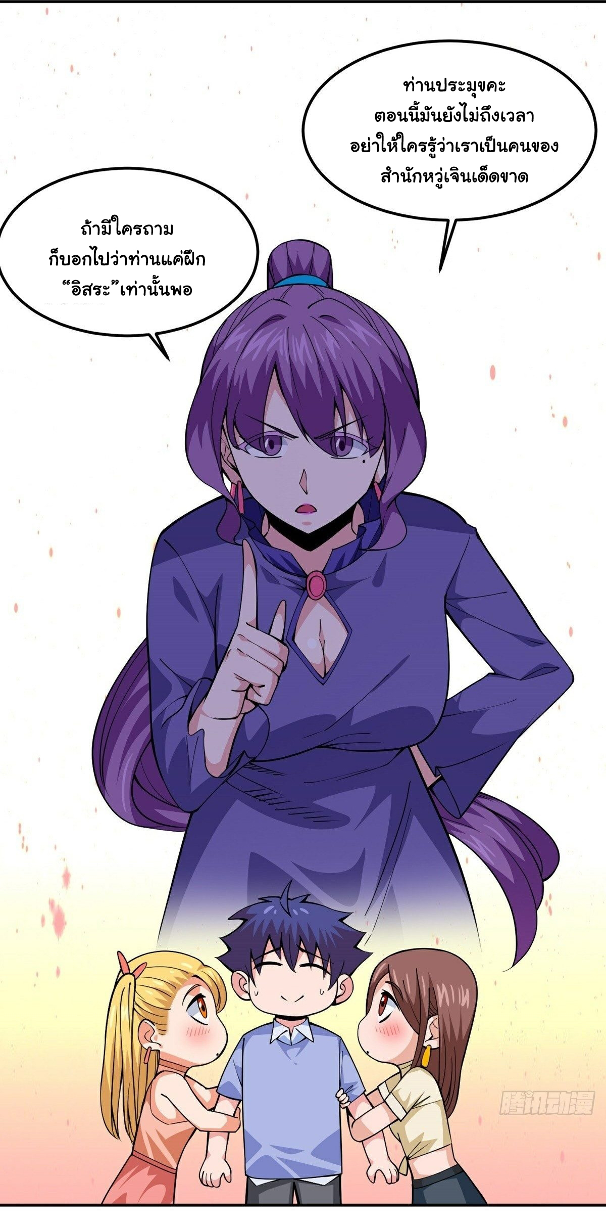 Wake up, master ท่านเจ้าสำนักหวนคืน ตอนที่ 16 หน้า 10