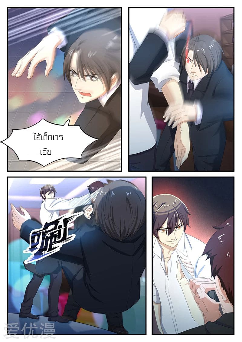 Special Agent Dragon Soul ตอนที่ 19 หน้า 8