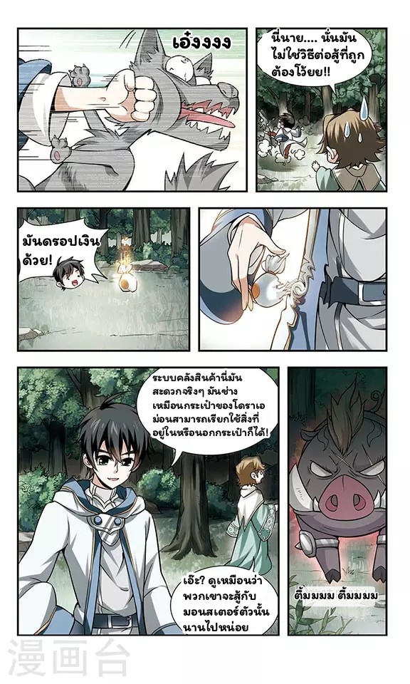 จอมเวทย์กังฟู ตอนที่ 2 หน้า 10