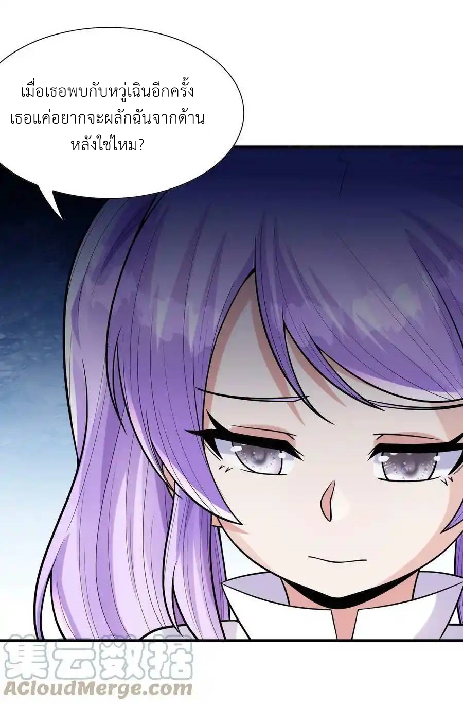 My Harem Is Entirely Female Demon Villains ตอนที่ 65 หน้า 61