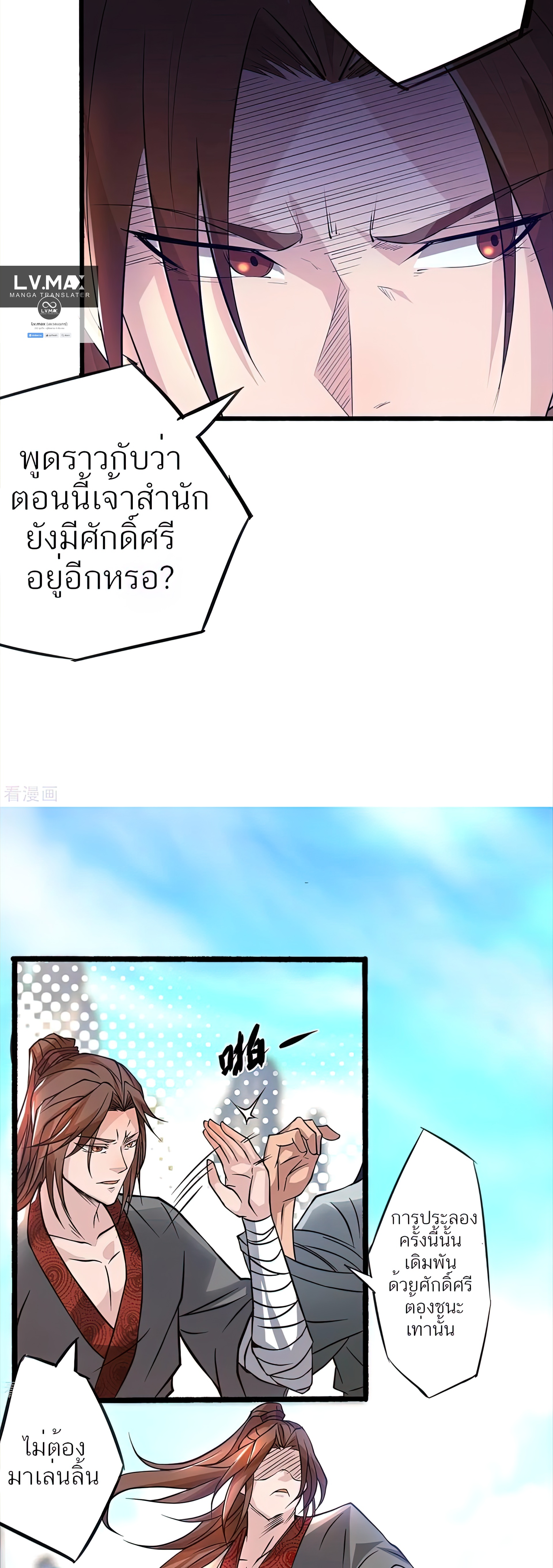 I Have Nine Female Disciples ตอนที่ 3 หน้า 5