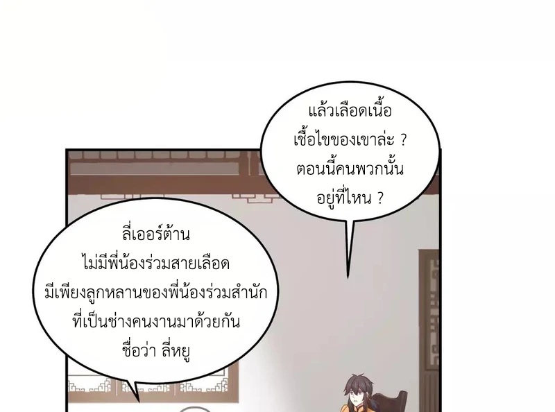 Chaos Alchemist (วิบัติการณ์เทพเซียนโอสถ) ตอนที่ 119 หน้า 6