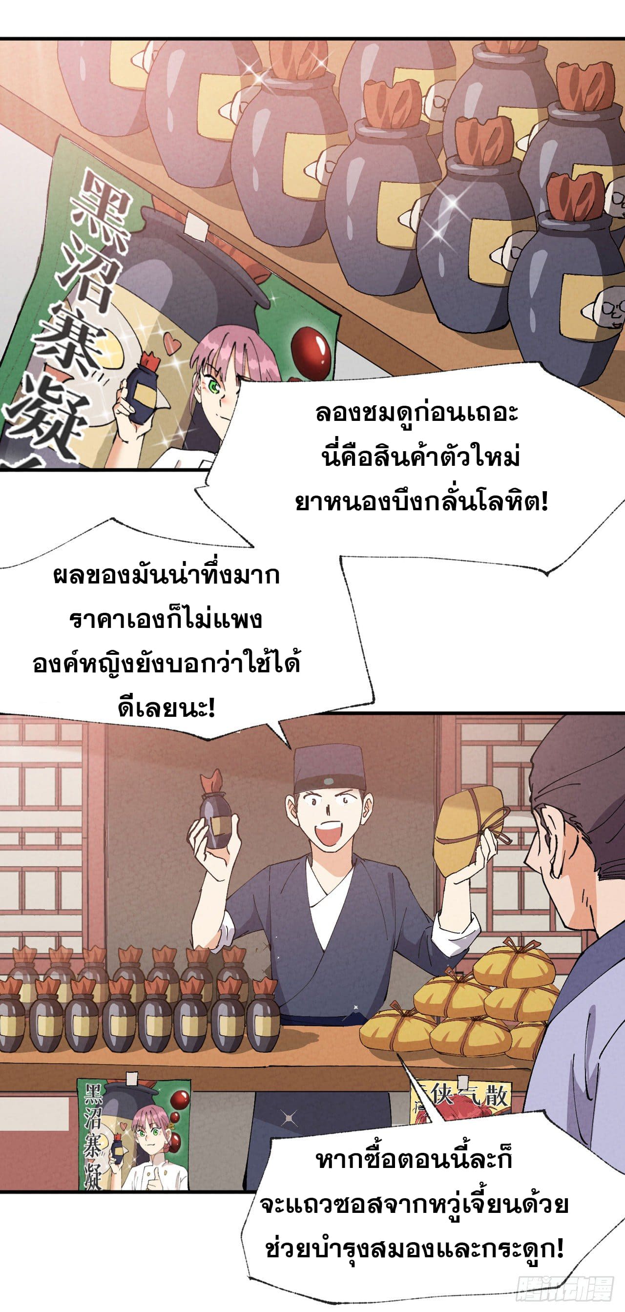 ระบบพัฒนาสุดแข็งแกร่ง ตอนที่ 63 หน้า 6