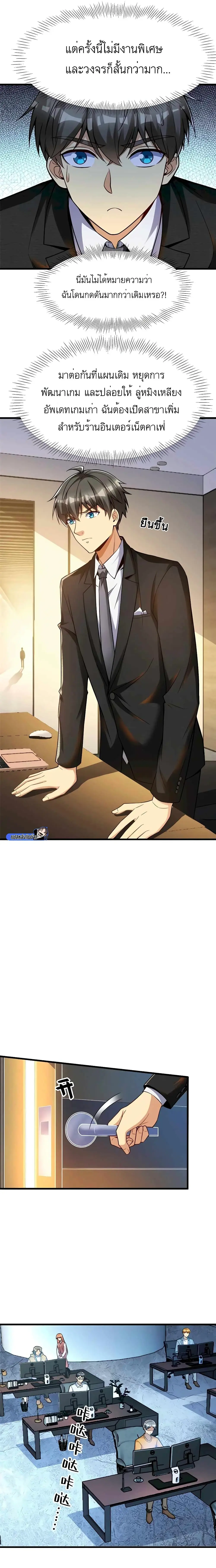 ขาดทุนเพื่อเป็นเศรษฐี - Losing Money To Be A Tycoon ตอนที่ 59 หน้า 11