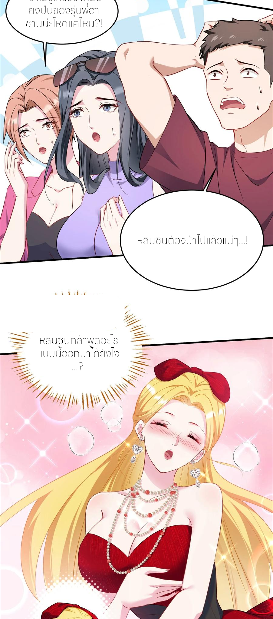 ผมไปเกาะสาวสวยกิน, แต่ตอนนี้ฉันเป็นคนร่ำรวยแล้ว~ ตอนที่ 185 หน้า 13
