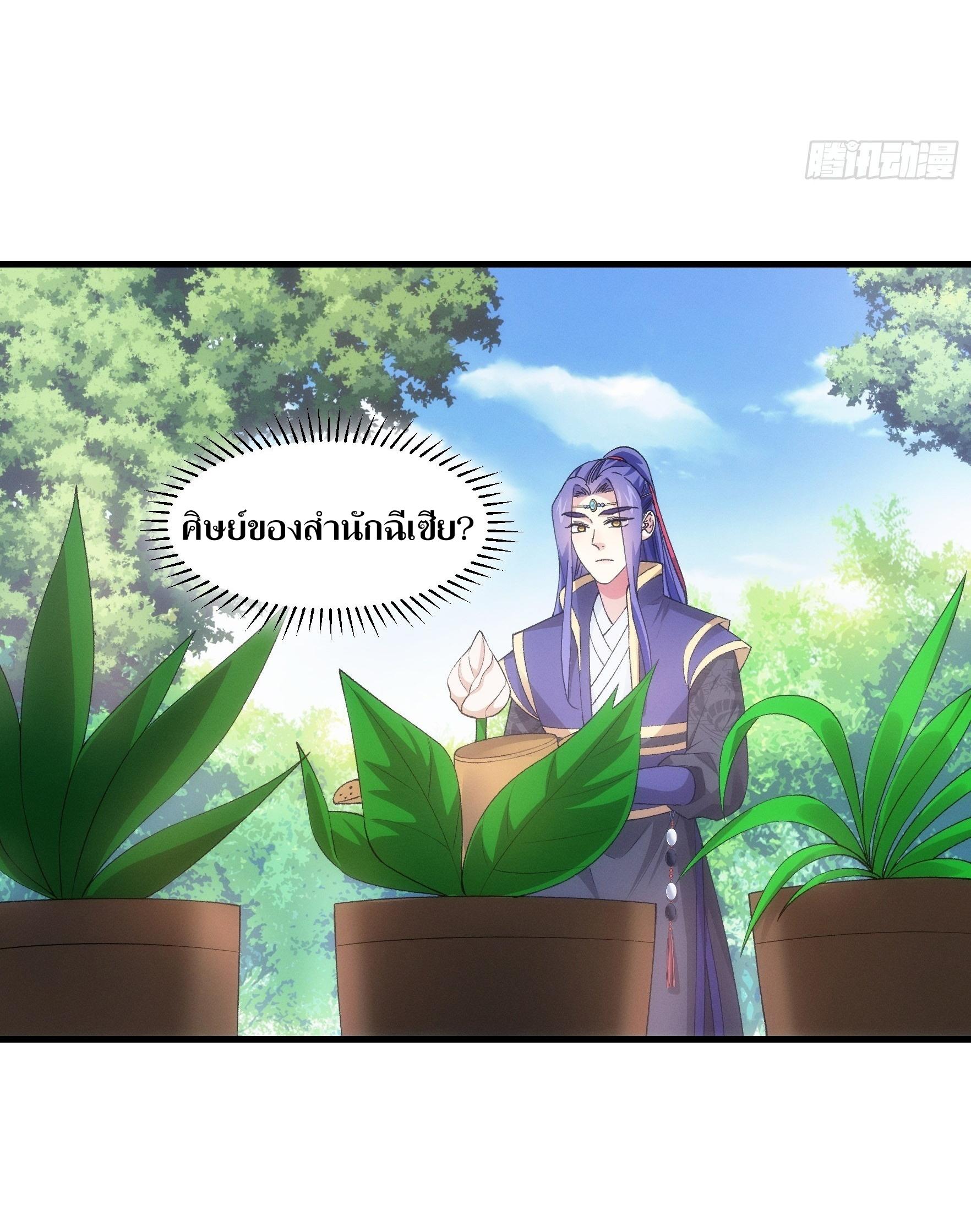 ข้าแค่ไม่เล่นไพ่ตามเกม ตอนที่ 51 หน้า 22