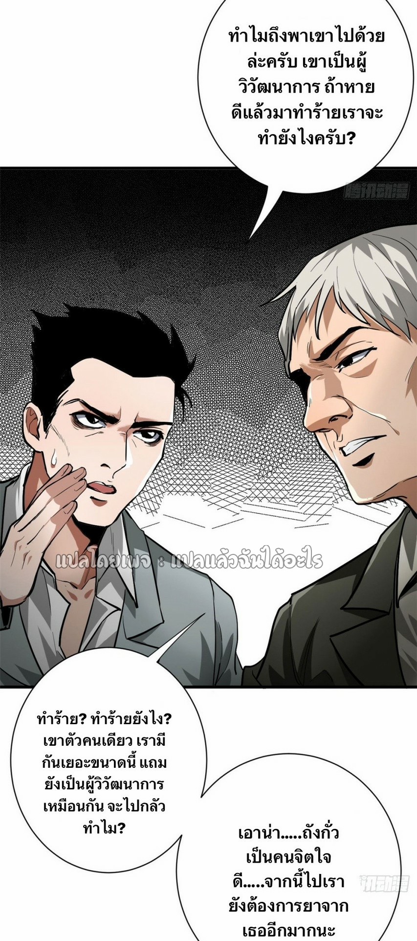 รูเล็ตเวิลด์ สุ่มไอเทมเอาชีวิตรอด ตอนที่ 134 หน้า 32