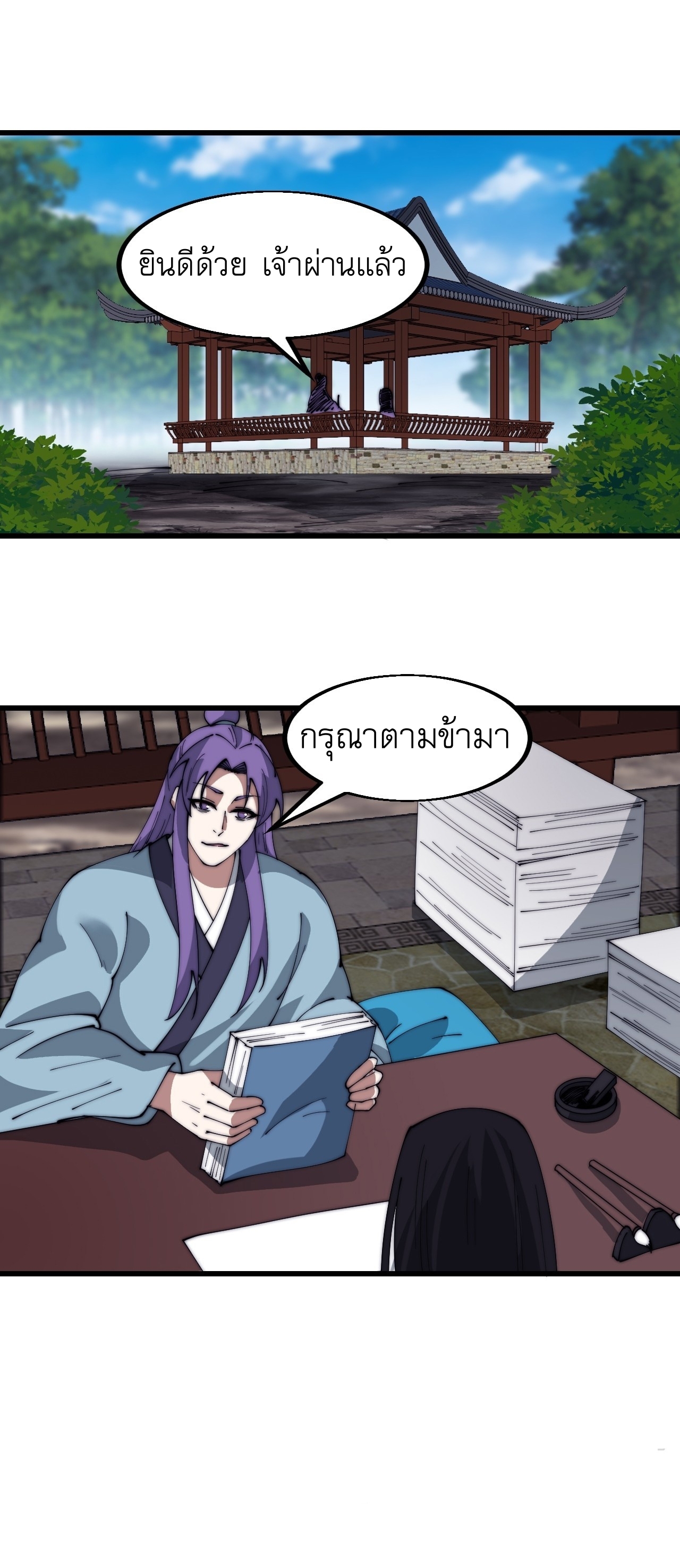 Starting a Mountain ตอนที่ 552 หน้า 11