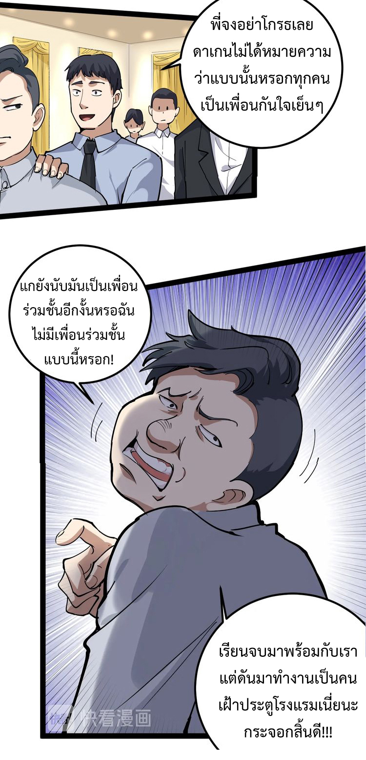 หมอเกรียนเซียนพิษ ตอนที่ 47 หน้า 17