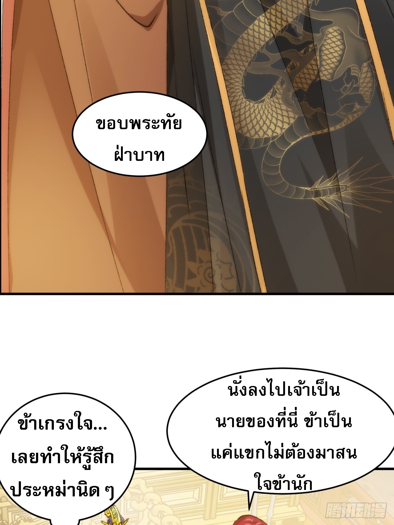 ข้าจะกำหนดชะตาตัวเอง ทันจีน ตอนที่ 156 หน้า 15