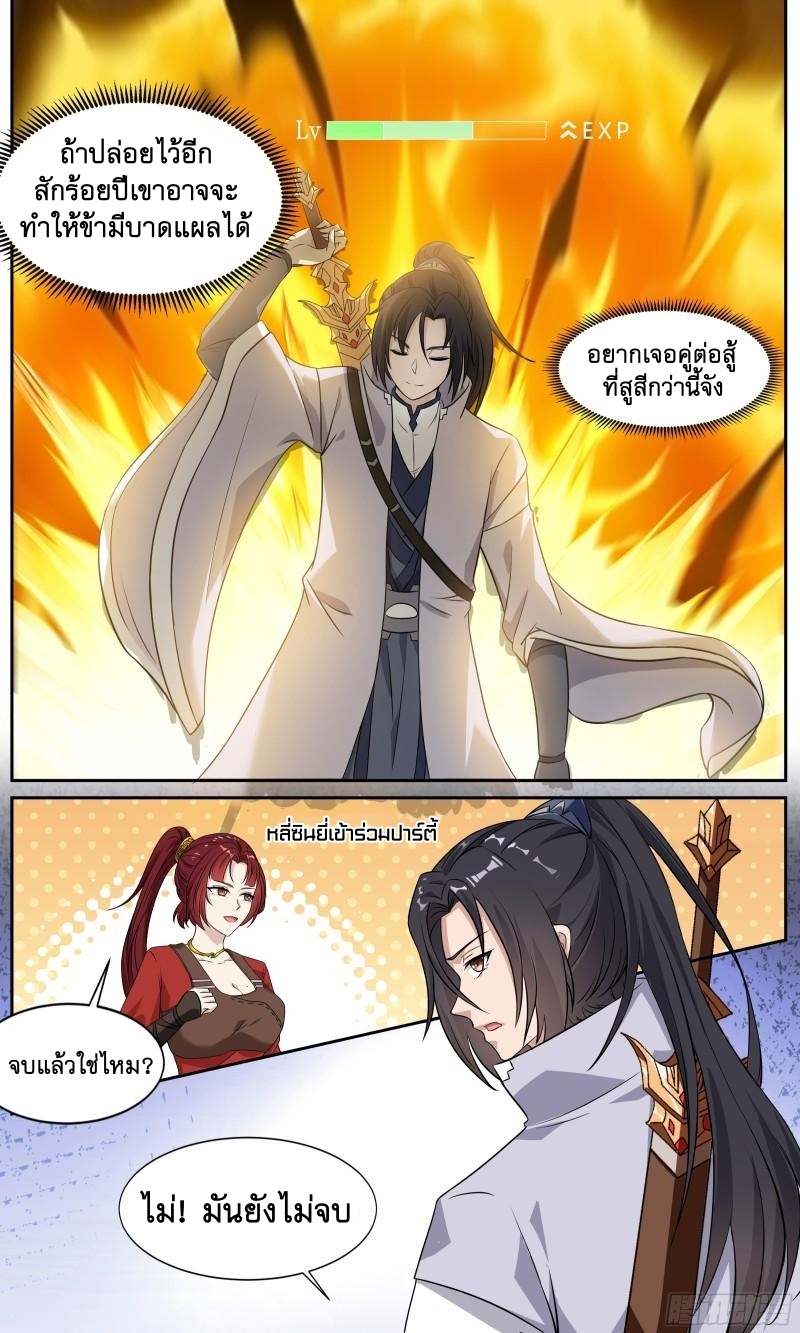 ข้าไม่ได้อยากเป็นเทพแห่งดาบ ตอนที่ 97 หน้า 11