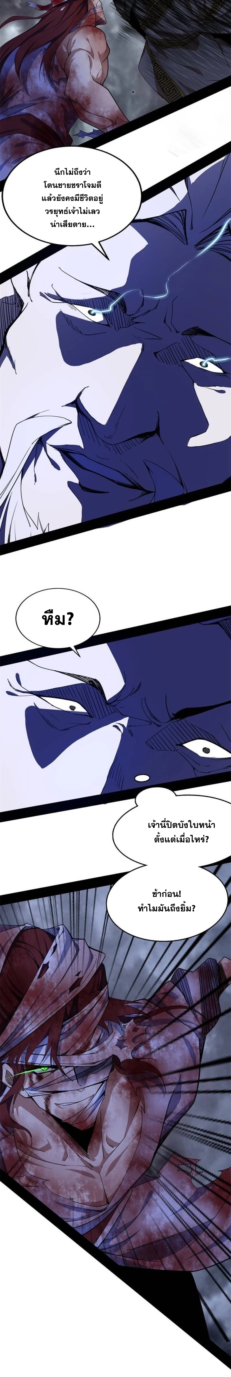 I'm an Evil God ข้าคือจักรพรรดิปีศาจ ตอนที่ 234 หน้า 14