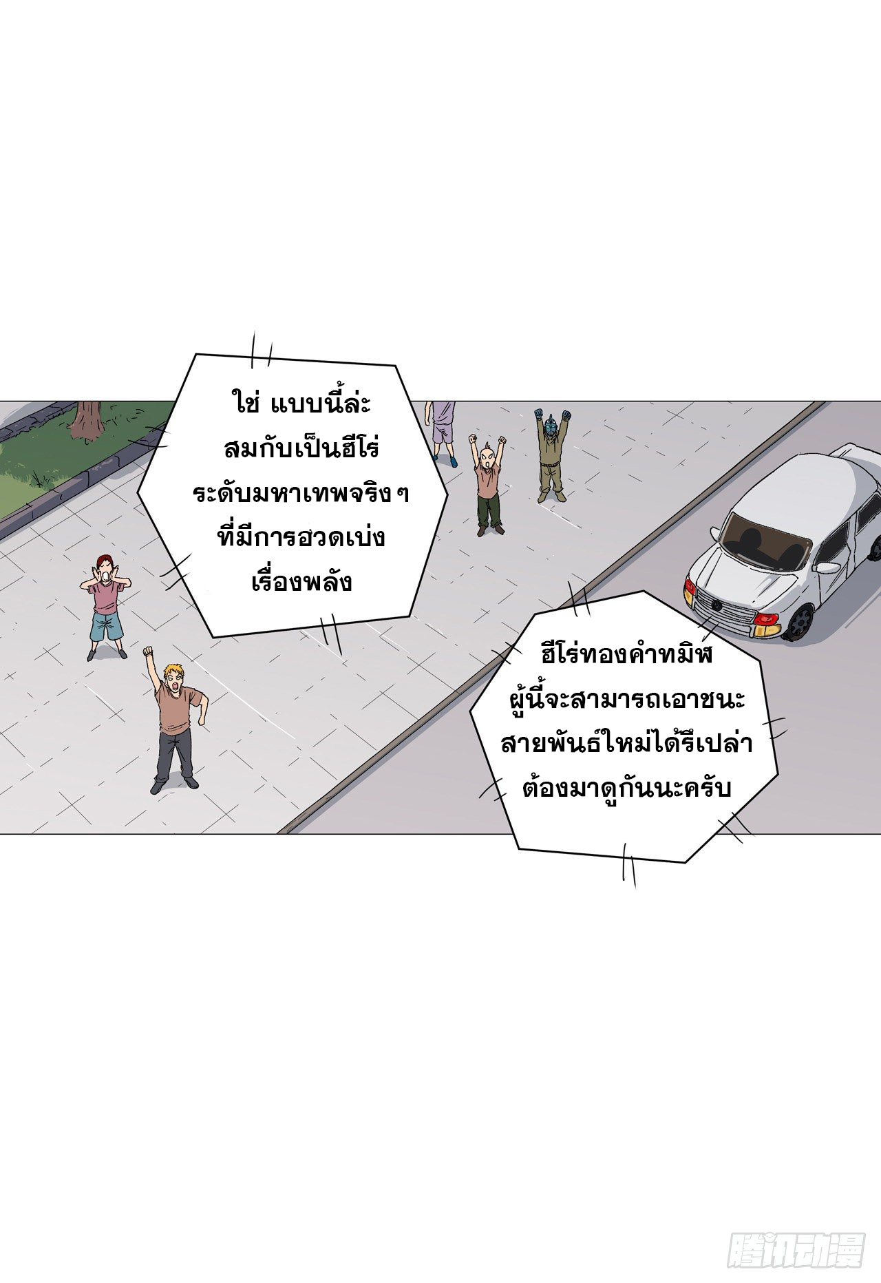 Cultivator vs Superhero (ทันจีน) ตอนที่ 66 หน้า 10