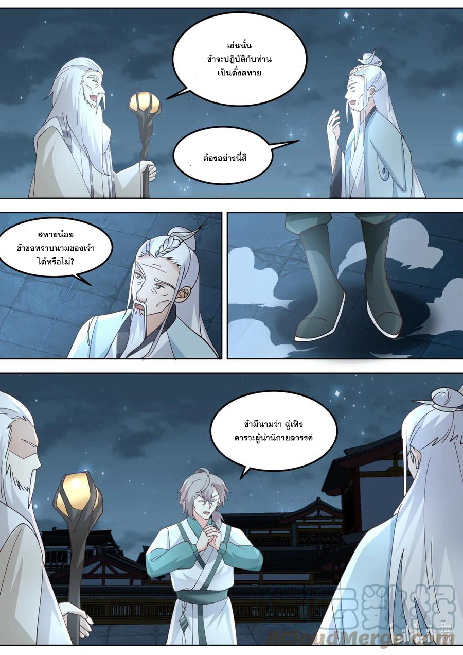 เทพสายฟ้า ราชาสงคราม ตอนที่ 706 หน้า 3