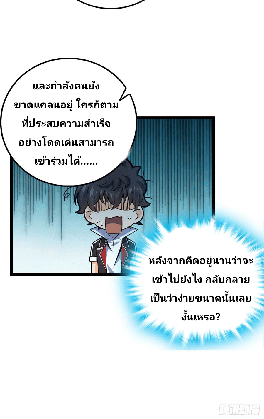 The new life of the Kuan King-ชีวิตใหม่ของราชาจอมกวน ตอนที่ 69 หน้า 63