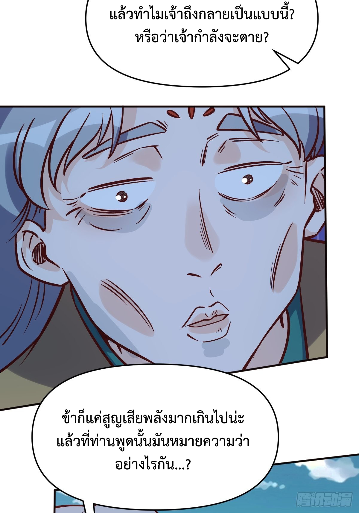 กลายเป็นว่าข้าคือจอมยุทธ์ผู้ยิ่งใหญ่ ตอนที่ 140 หน้า 4