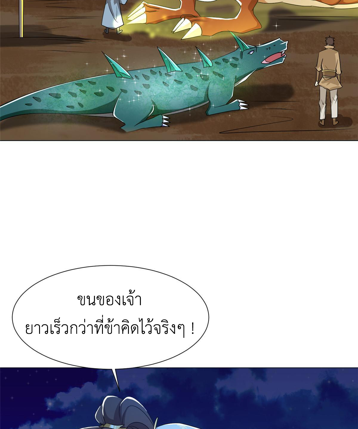 (ชนจีน) Dragon Master (จูหมิง นักรบเซียนมังกร) ตอนที่ 192 หน้า 47