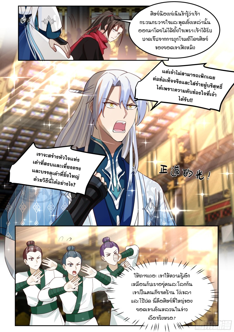 เกิดใหม่เป็นศิษย์พี่ใหญ่จอมวายร้ายกับเหล่าหญิงสาวยันเดเระ ตอนที่ 39 หน้า 5