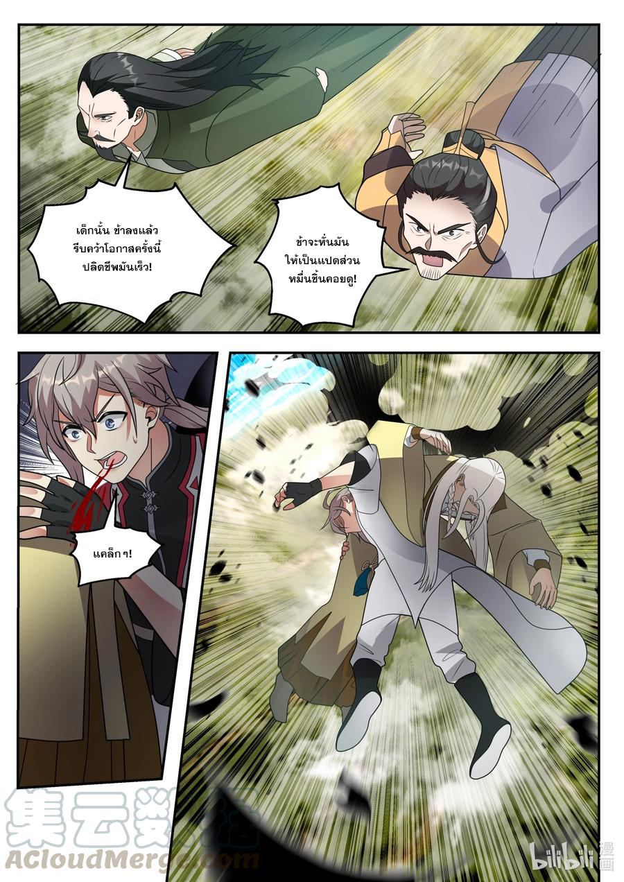 เทพสายฟ้า ราชาสงคราม ตอนที่ 263 หน้า 7