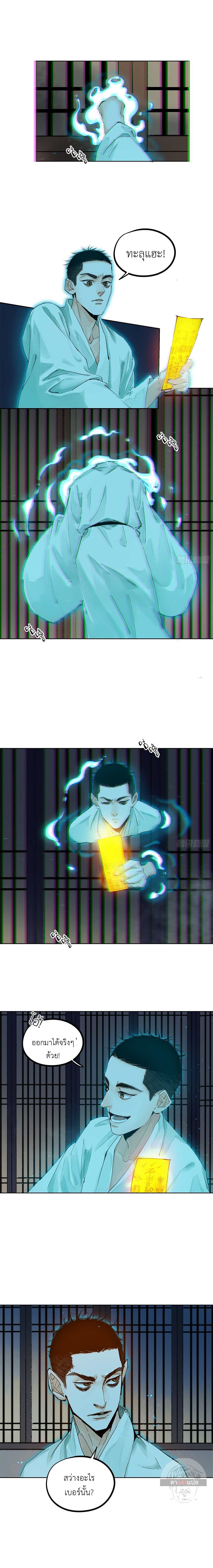 ปราชญ์ผู้ยิ่งใหญ่แห่งราชันย์กระดูกขาว ตอนที่ 39 หน้า 4