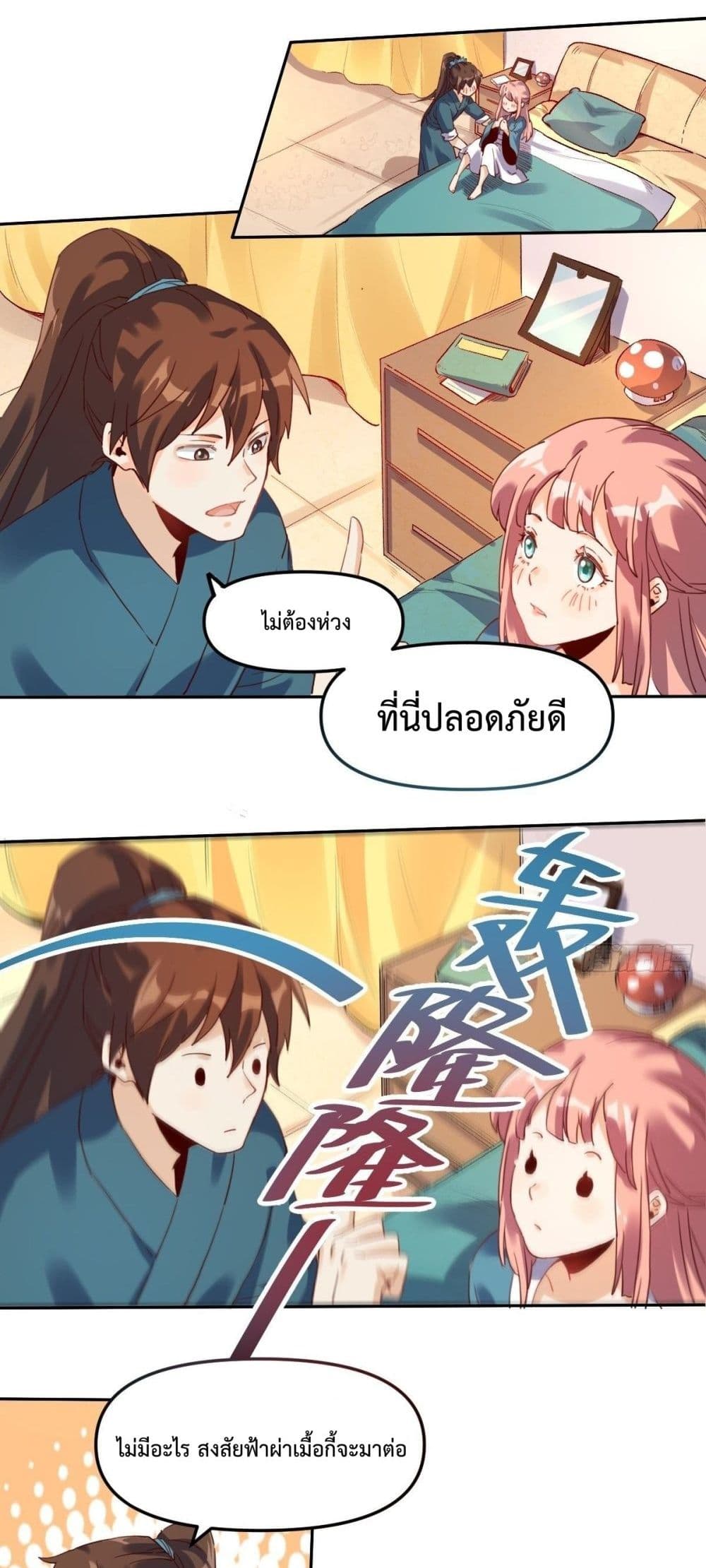 กลายเป็นว่าข้าคือจอมยุทธ์ผู้ยิ่งใหญ่ ตอนที่ 19 หน้า 11