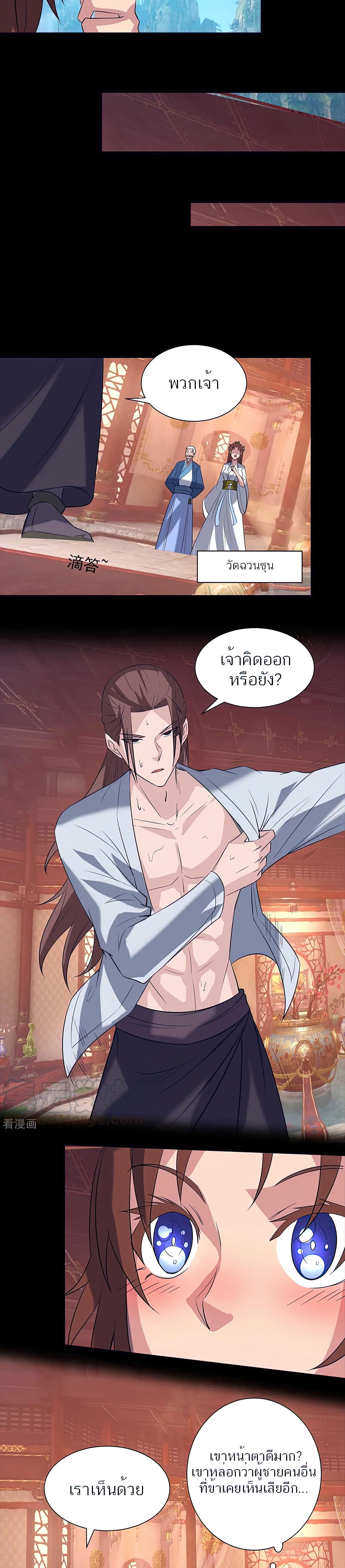 I Have Nine Female Disciples ตอนที่ 14 หน้า 39