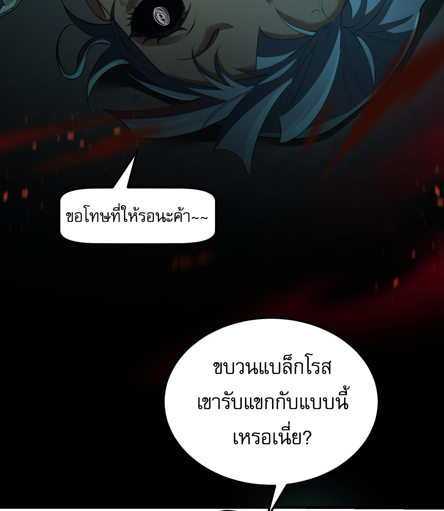 The Wretched ล้างแค้นเดือดของเหยื่ออธรรม ตอนที่ 4 หน้า 38