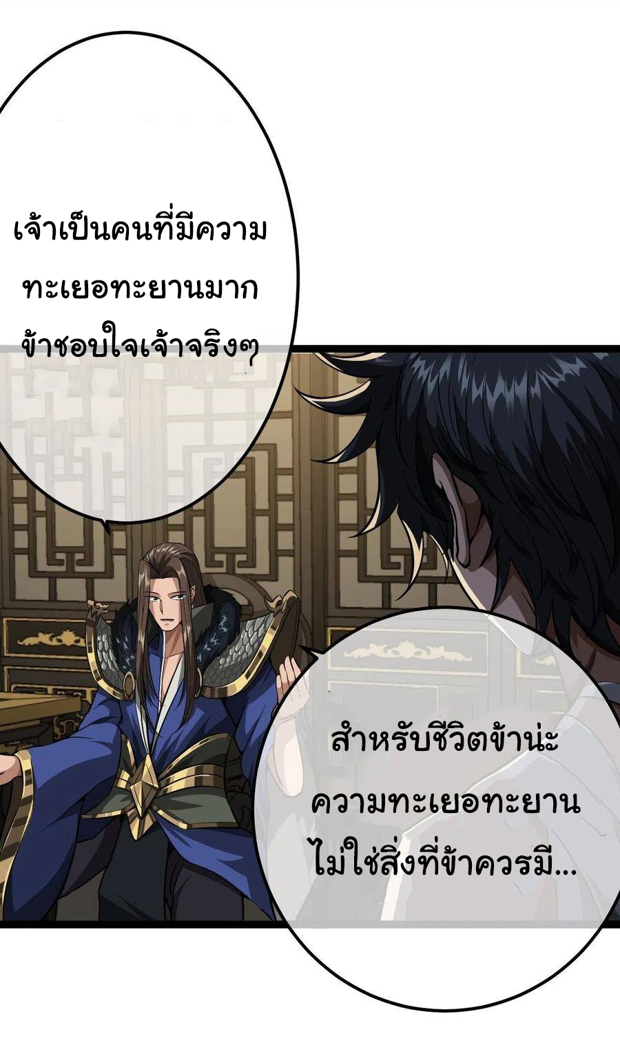 Demon Emperor ตอนที่ 34 หน้า 9