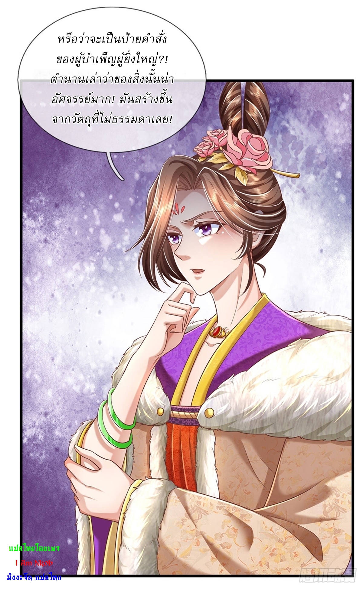 I Can Change The Timeline of Everything เกิดใหม่ในต่างโลก พร้อมระบบโกงเวลาสุดเกรียน ตอนที่ 22 หน้า 5