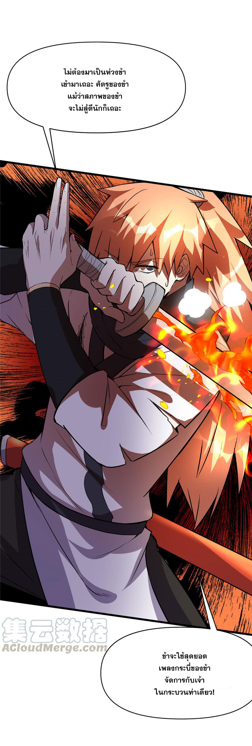 นี่น่ะหรือ....ระบบบำเพ็ญเซียน? ตอนที่ 21 หน้า 22