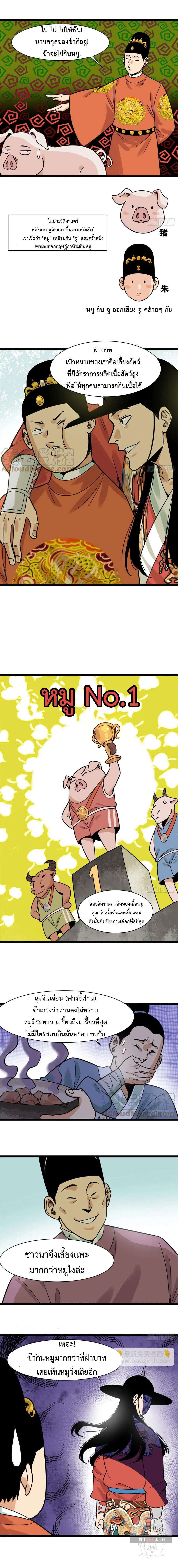 Ming Dynasty's Failure ตอนที่ 134 หน้า 3