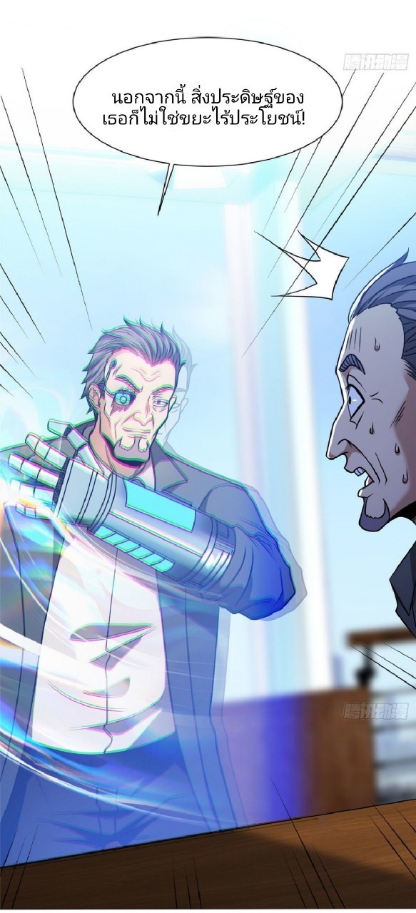 การเกิดใหม่ของพระเจ้ากับระบบผลาญเงินสุดกาว ตอนที่ 79 หน้า 28