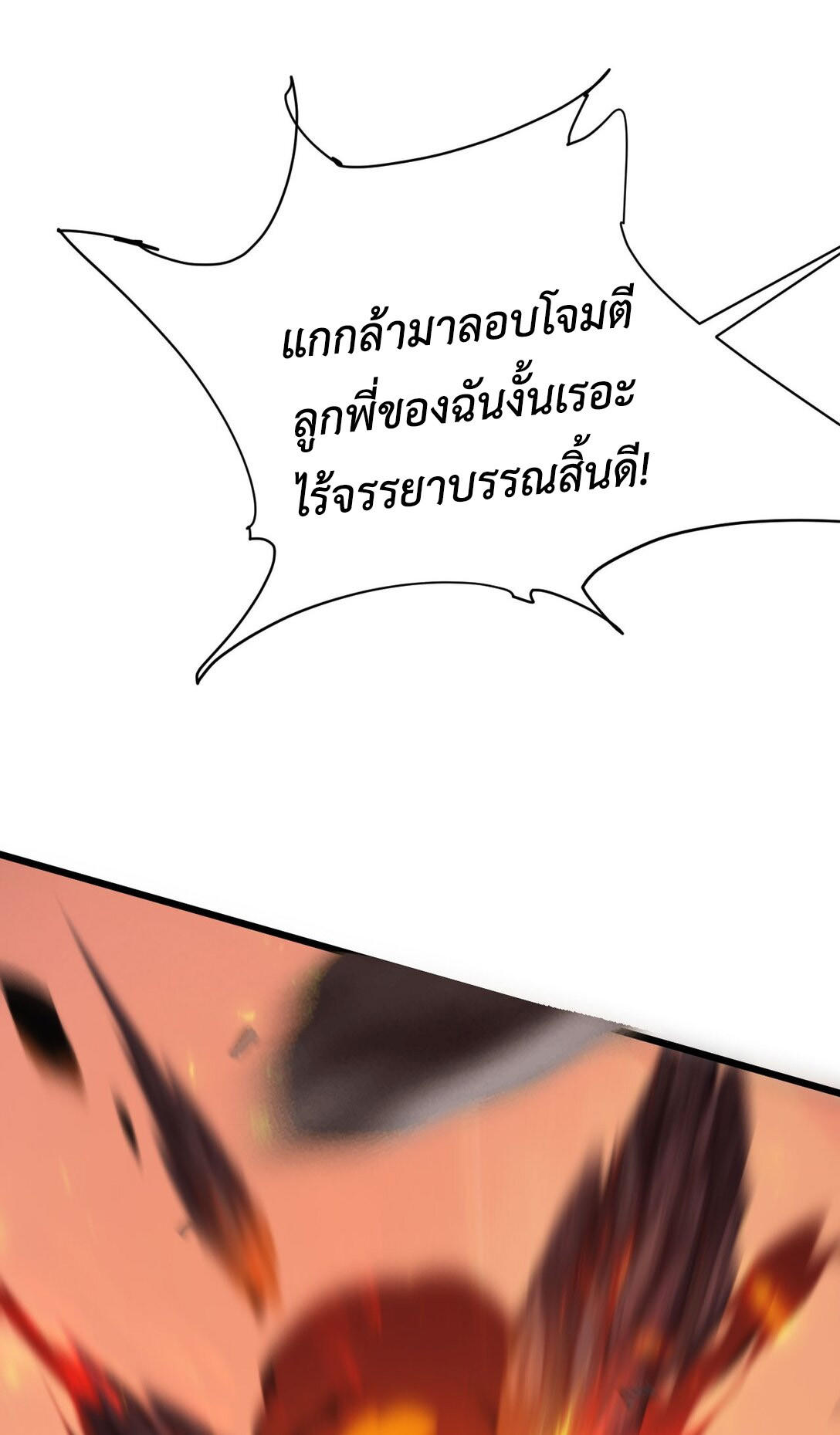 ราชาเกมนี้ คือข้านี่แหละ ตอนที่ 4 หน้า 38