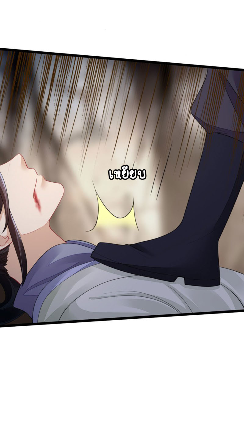 ระบบเปลี่ยนชะตายัยตัวร้าย ตอนที่ 30 หน้า 16